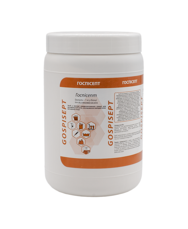 Засіб дезінфікуючий Госпісепт (Gospisept) гранули, 1 кг